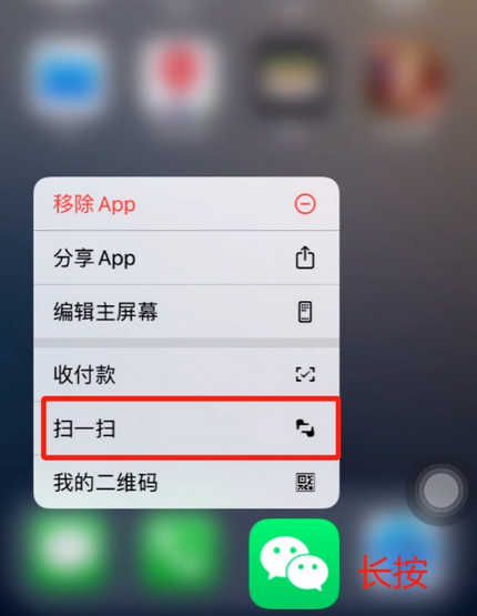 上城苹果手机维修分享iPhone 15如何快速打开扫一扫 