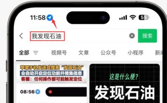 上城苹果客服中心分享iPhone 输入“发现石油”触发定位