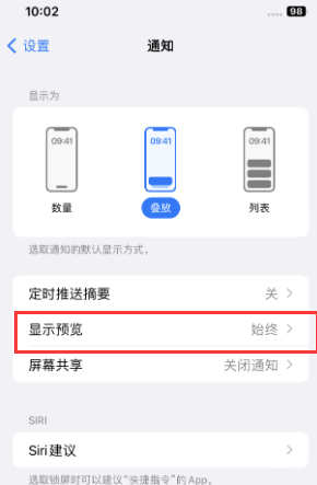 上城苹果售后维修中心分享iPhone手机收不到通知怎么办 