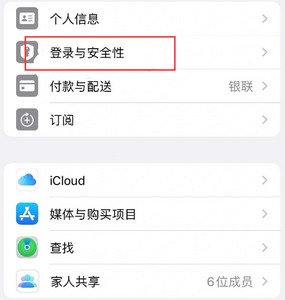 上城苹果维修站分享手机号注册的Apple ID如何换成邮箱【图文教程】 