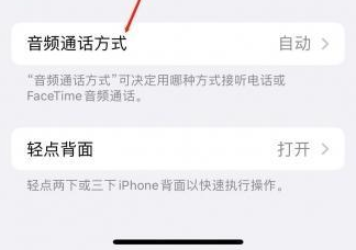 上城苹果蓝牙维修店分享iPhone设置蓝牙设备接听电话方法