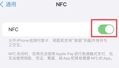 上城苹果维修服务分享iPhone15NFC功能开启方法 