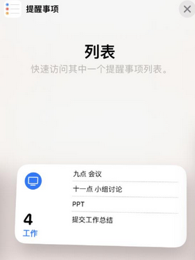 上城苹果14维修店分享iPhone14如何设置主屏幕显示多个不同类型提醒事项