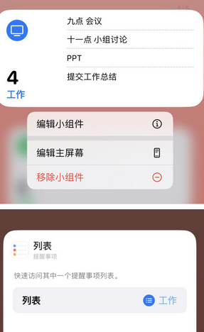 上城苹果14维修店分享iPhone14如何设置主屏幕显示多个不同类型提醒事项