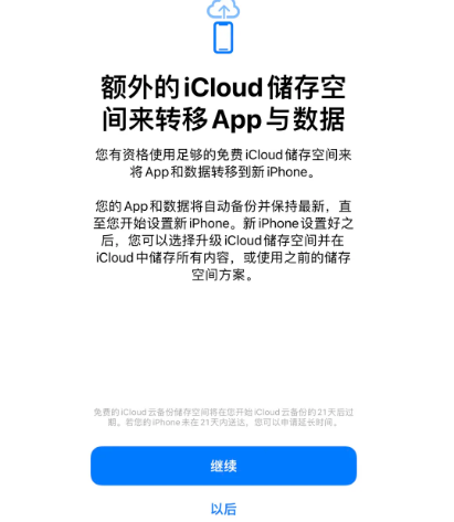 上城苹果14维修网点分享iPhone14如何增加iCloud临时免费空间