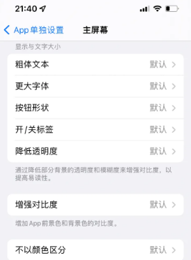 上城苹果14服务点分享iPhone14如何单独设置App