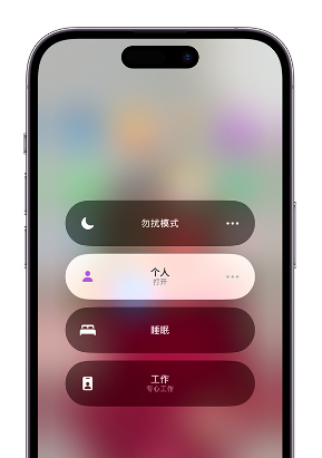 上城苹果14维修中心分享在iPhone14上定制个人专注模式 