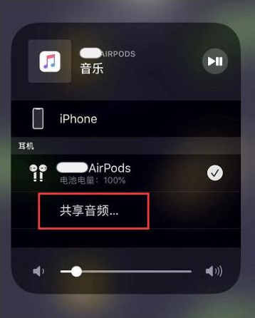 上城苹果14音频维修点分享iPhone14音频共享设置方法 