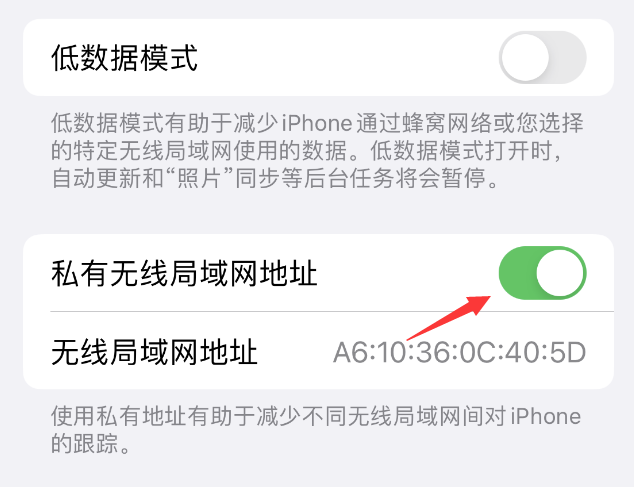 上城苹果wifi维修店分享iPhone私有无线局域网地址开启方法 