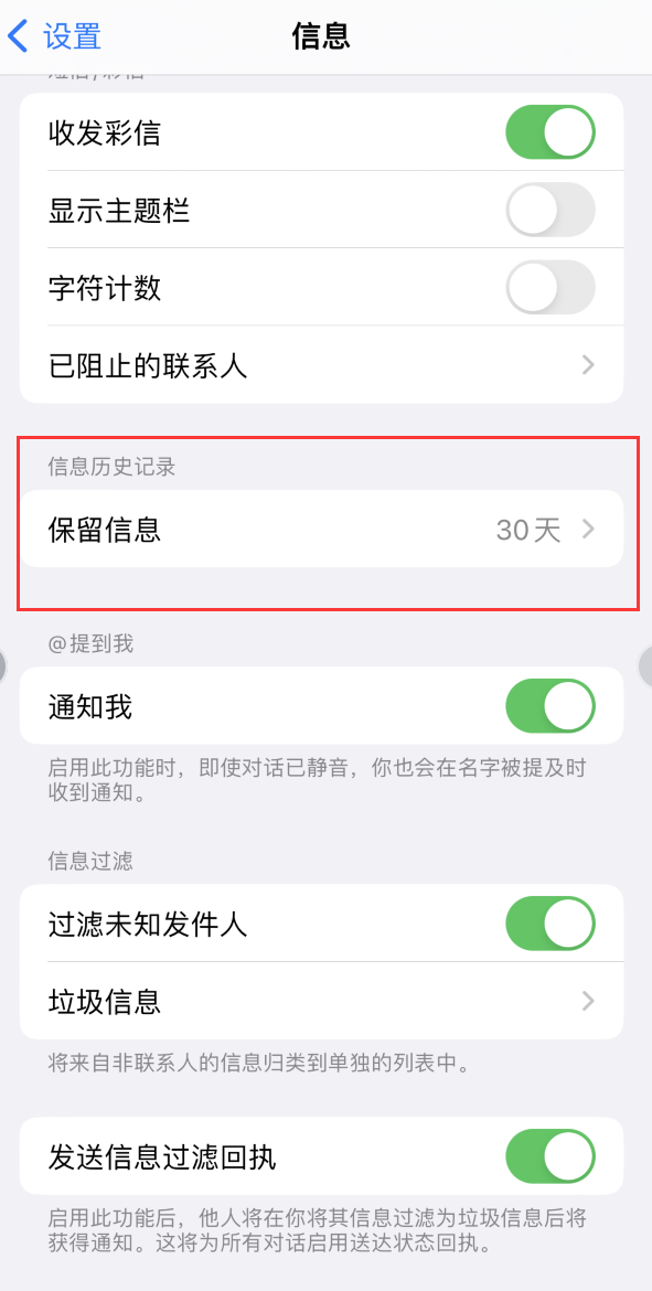 上城Apple维修如何消除iOS16信息应用出现红色小圆点提示 