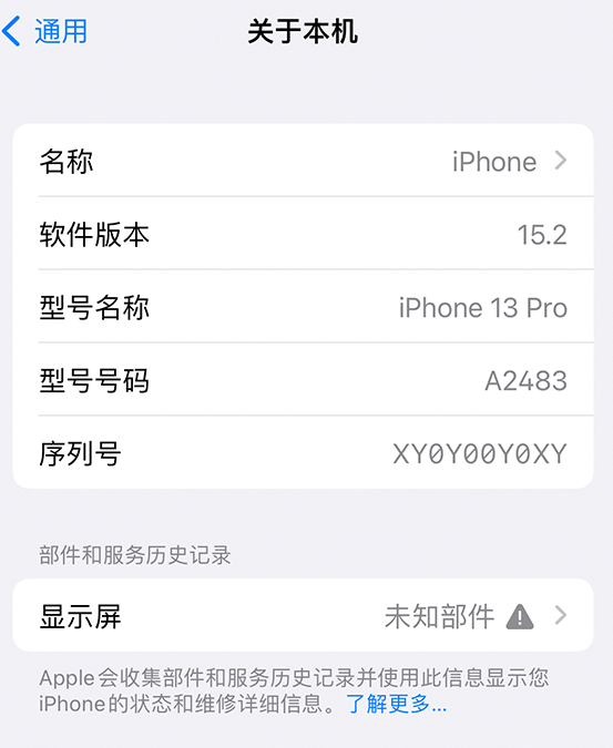 上城苹果14维修服务分享如何查看iPhone14系列部件维修历史记录 