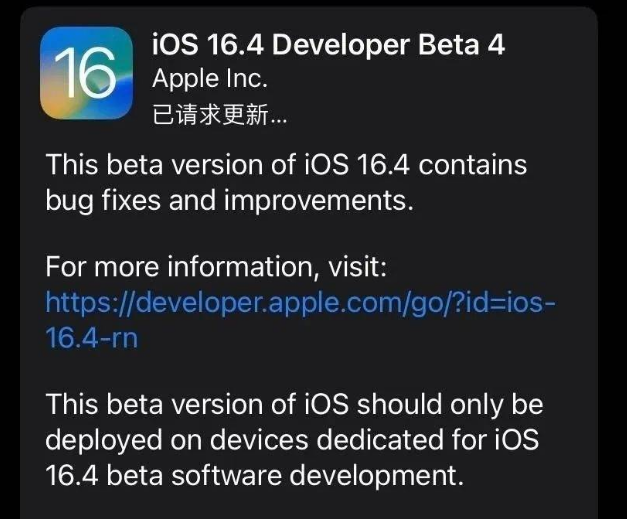 上城苹果维修网点分享iOS 16.4 beta 4更新内容及升级建议 