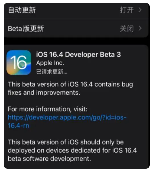 上城苹果手机维修分享：iOS16.4Beta3更新了什么内容？ 