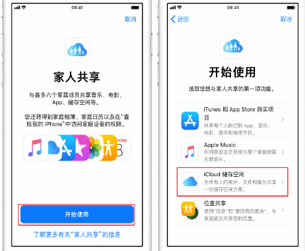 上城苹果14维修分享：iPhone14如何与家人共享iCloud储存空间？ 