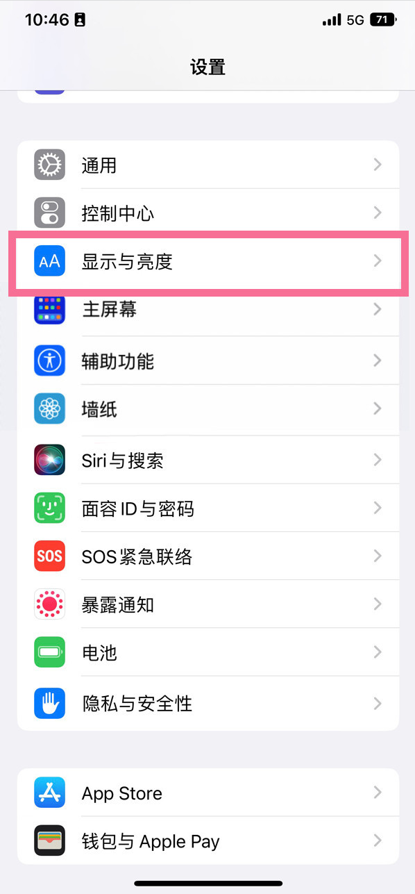 上城苹果14维修店分享iPhone14 plus如何设置护眼模式 