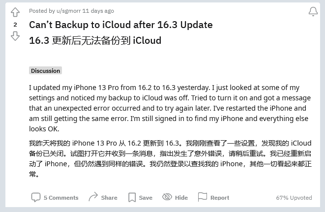 上城苹果手机维修分享iOS 16.3 升级后多项 iCloud 服务无法同步怎么办 