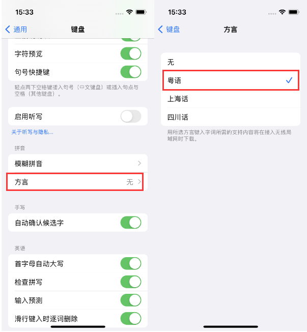 上城苹果14服务点分享iPhone 14plus设置键盘粤语方言的方法 