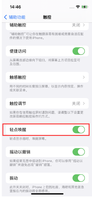 上城苹果14维修店分享iPhone 14双击屏幕不亮怎么办 