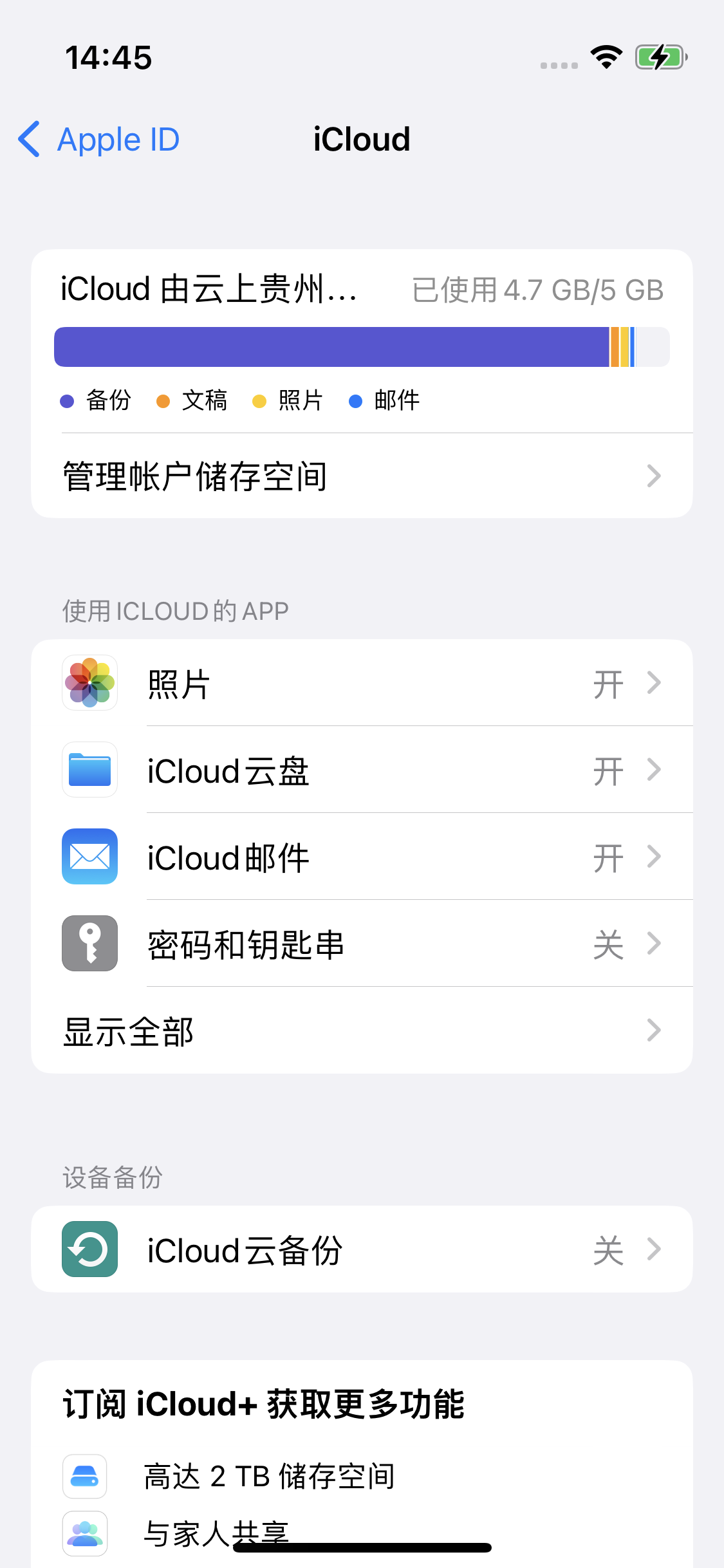 上城苹果14维修分享iPhone 14 开启iCloud钥匙串方法 