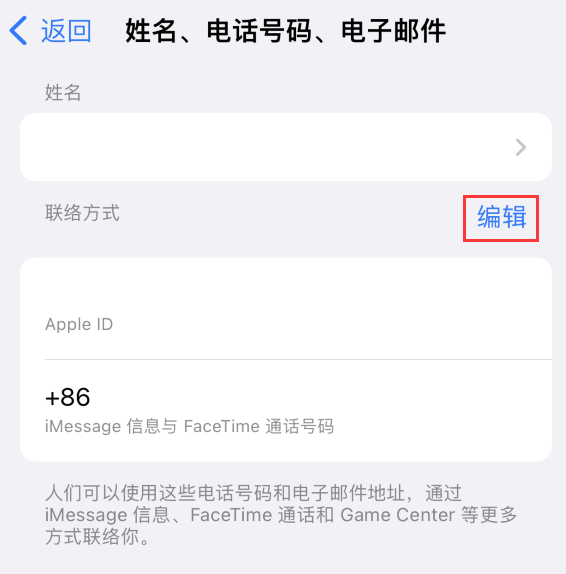 上城苹果手机维修点分享iPhone 上更新 Apple ID的方法 