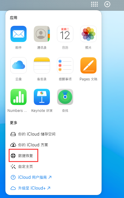 上城苹果手机维修分享iPhone 小技巧：通过苹果 iCloud 官网恢复已删除的文件 