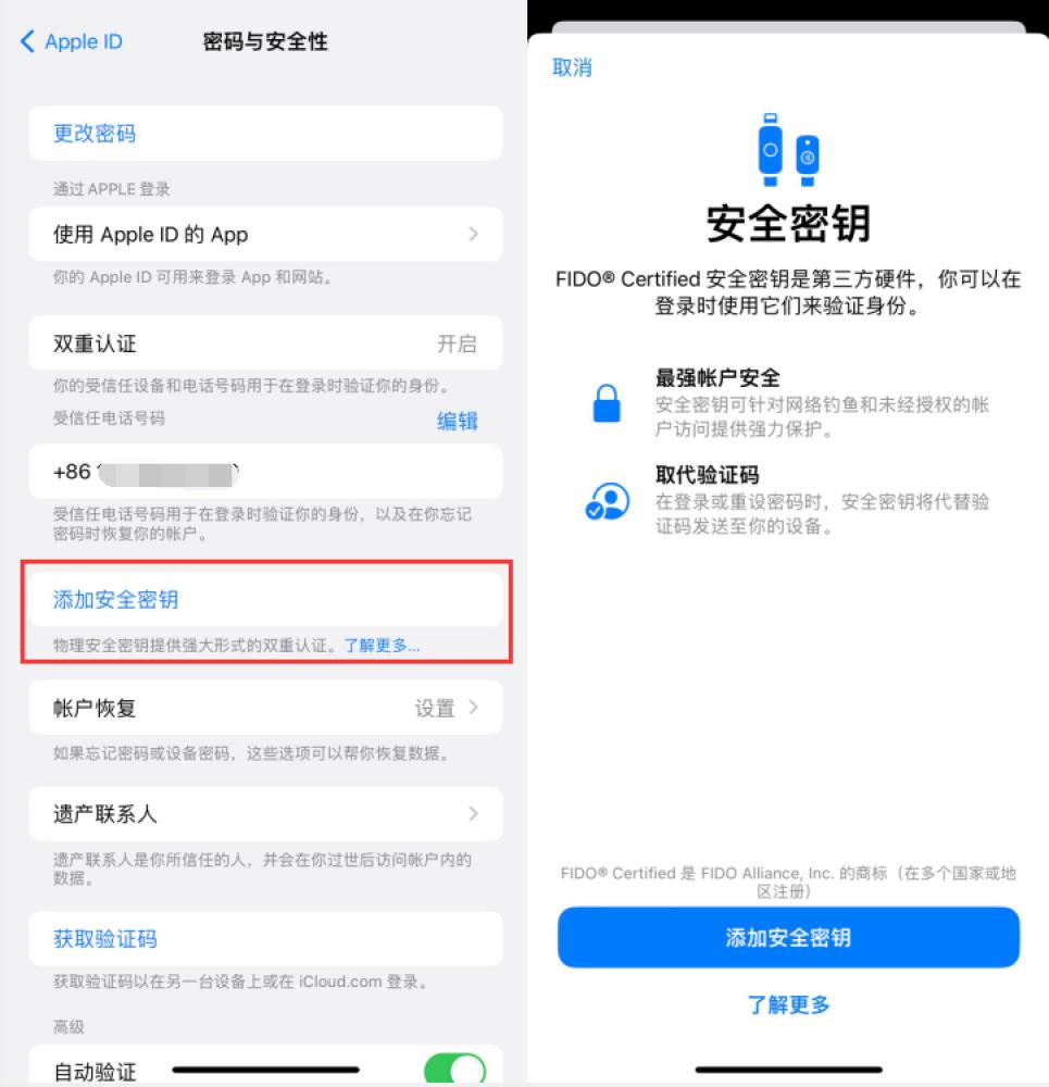 上城苹果服务网点分享物理安全密钥有什么用？iOS 16.3新增支持物理安全密钥会更安全吗？ 