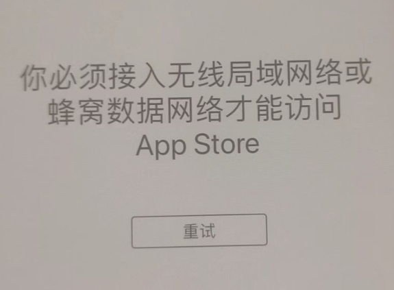 上城苹果服务网点分享无法在 iPhone 上打开 App Store 怎么办 