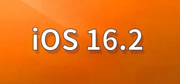 上城苹果手机维修分享哪些机型建议升级到iOS 16.2版本 