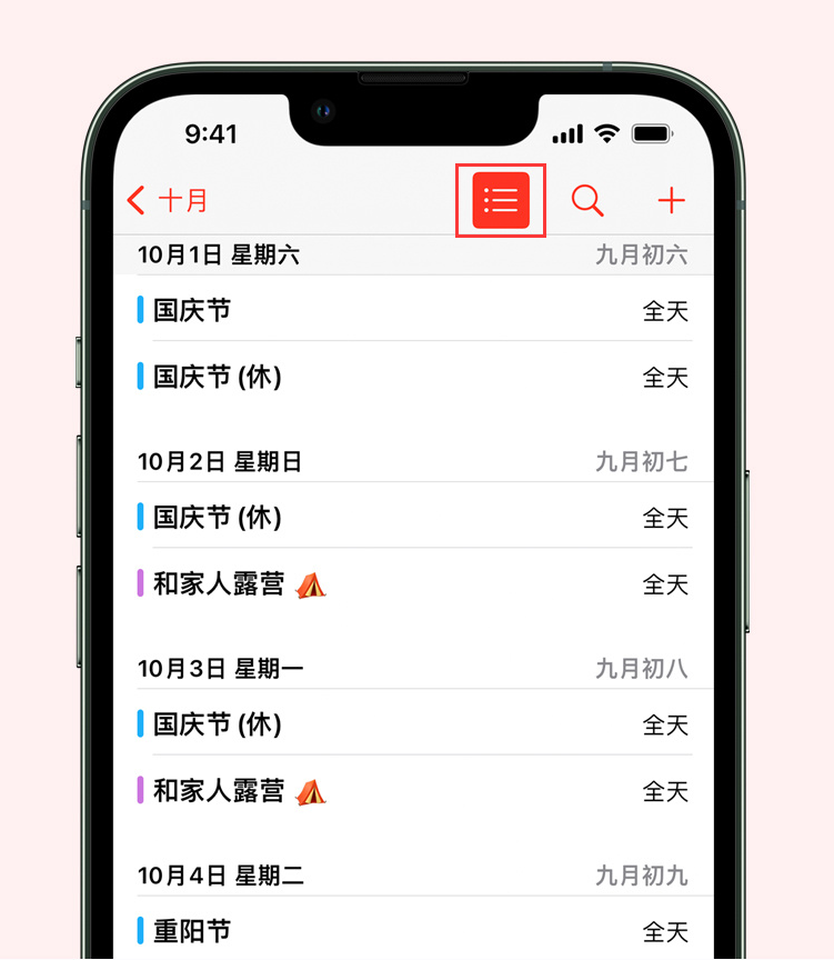 上城苹果手机维修分享如何在 iPhone 日历中查看节假日和调休时间 