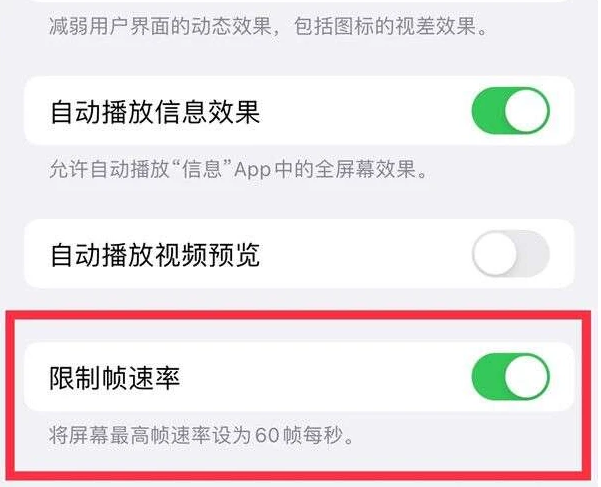 上城苹果13维修分享iPhone13 Pro高刷是否可以手动控制 