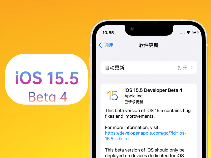 上城苹果手机维修分享iOS 15.5 Beta4优缺点汇总 