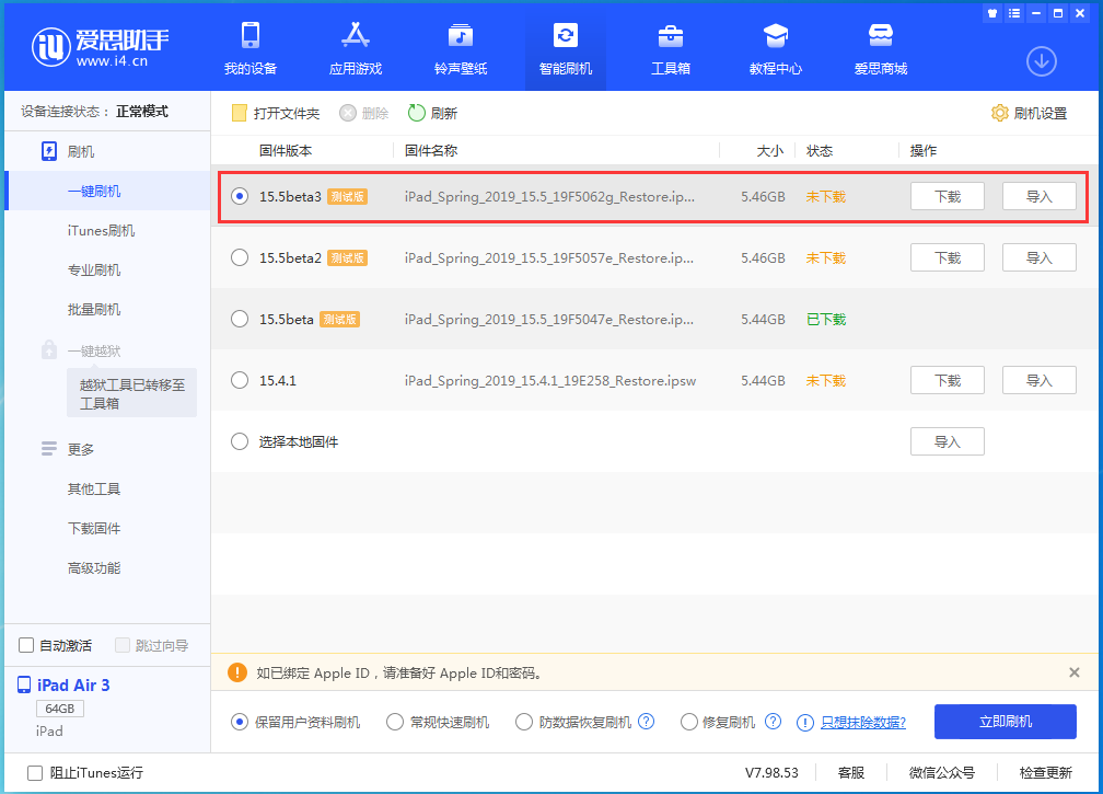 上城苹果手机维修分享iOS15.5 Beta 3更新内容及升级方法 