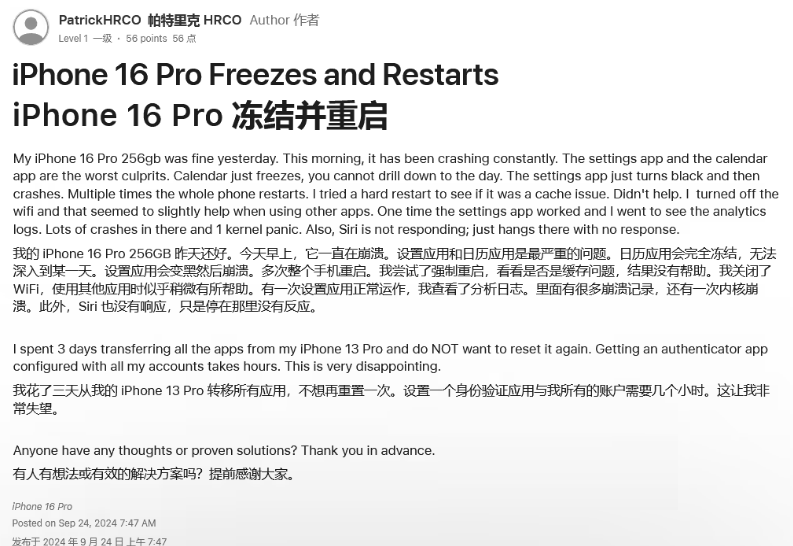 上城苹果16维修分享iPhone 16 Pro / Max 用户遇随机卡死 / 重启问题 