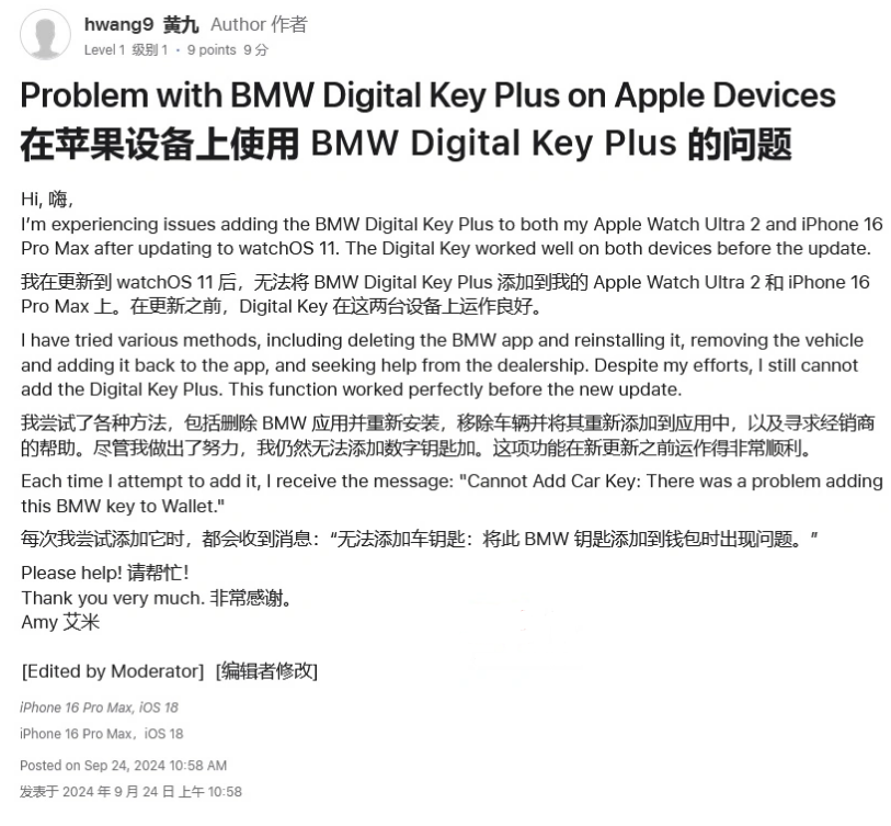 上城苹果手机维修分享iOS 18 后共享车钥匙存在问题 