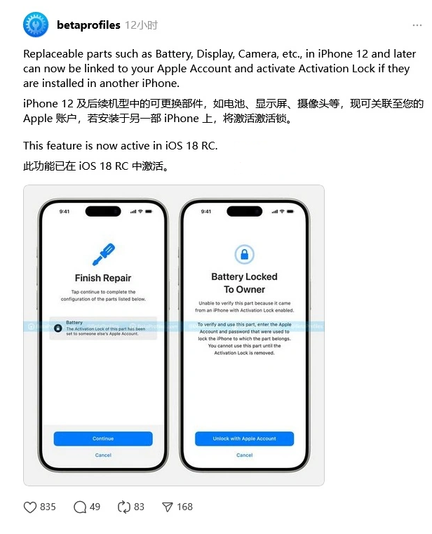 上城苹果手机维修分享iOS 18 升级激活锁 
