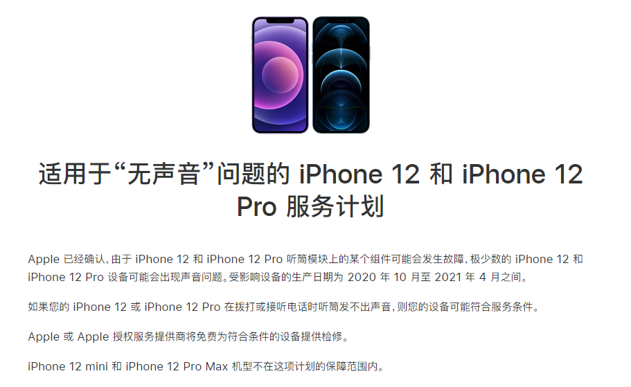 上城苹果手机维修分享iPhone 12/Pro 拨打或接听电话时无声音怎么办 