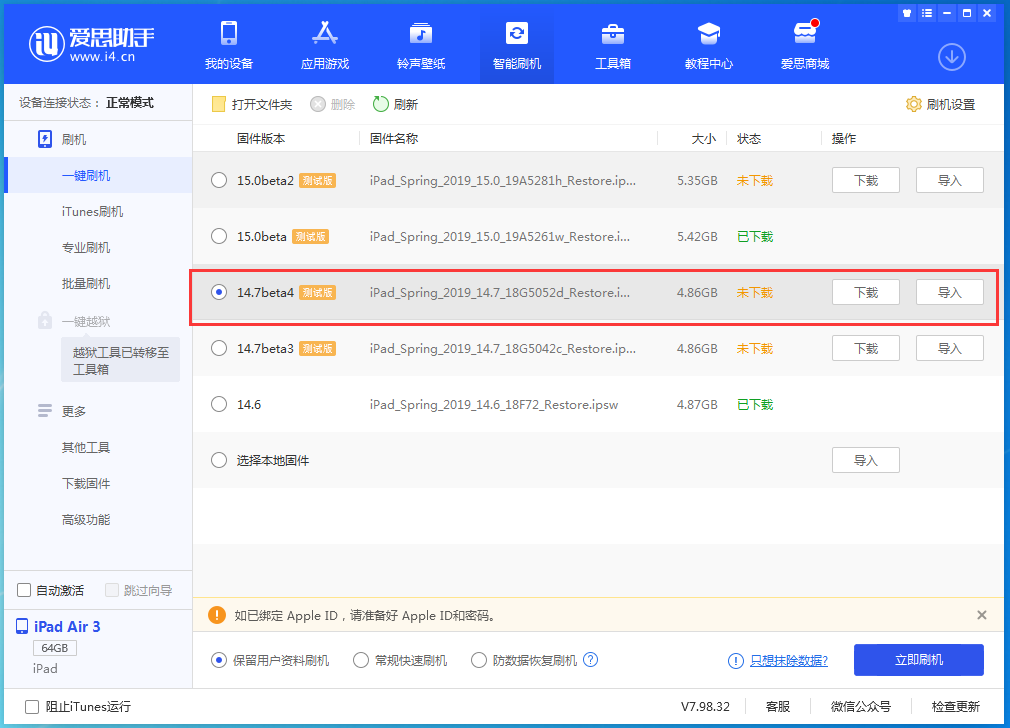 上城苹果手机维修分享iOS 14.7 beta 4更新内容及升级方法教程 