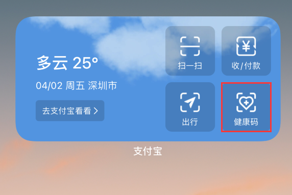 上城苹果手机维修分享如何在 iPhone 12 上快速调出健康码 