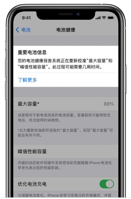 上城苹果手机维修分享升级iOS 14.5 Beta 6后如何进行电池校准 