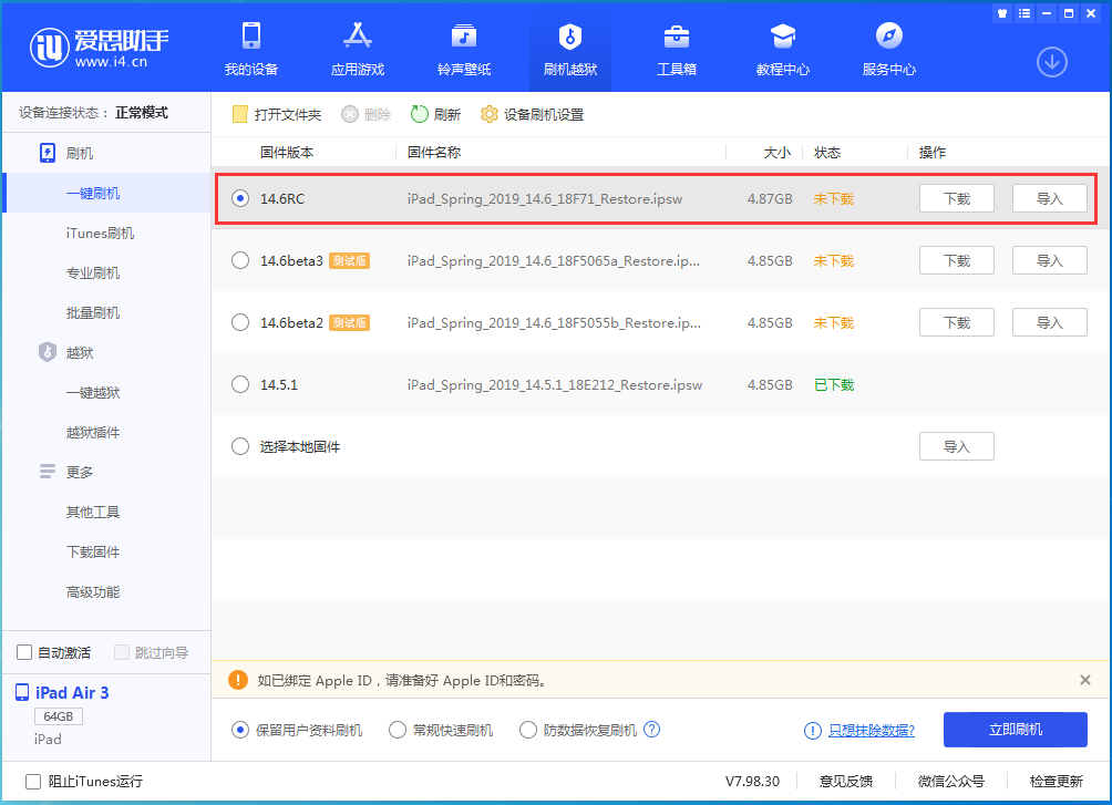 上城苹果手机维修分享iOS14.6RC版更新内容及升级方法 