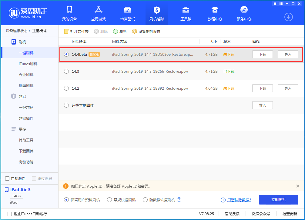 上城苹果手机维修分享苹果iOS 14.4/iPadOS 14.4 Beta 1发布 