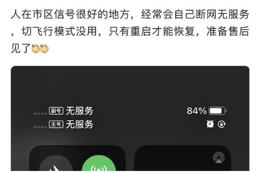 上城苹果手机维修分享iPhone12经常进入无服务状态怎么办 