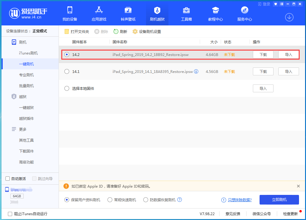 上城苹果手机维修分享老机型推荐升级iOS14.2正式版吗 