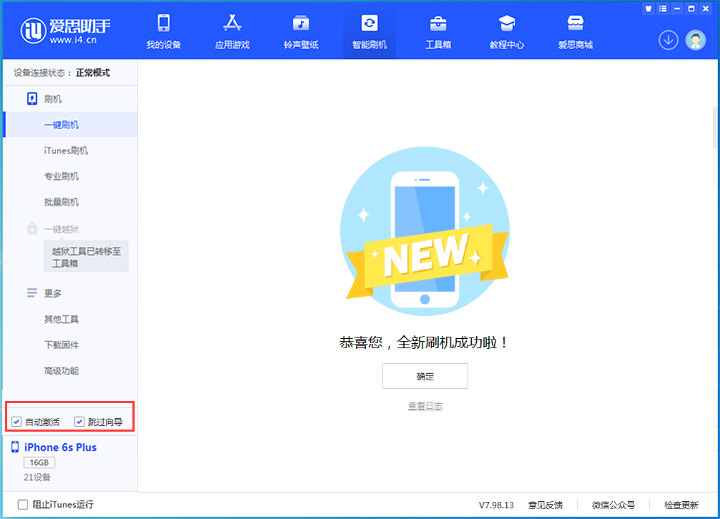 上城苹果手机维修分享iOS 15.7.8 正式版升级_iOS 15.7.8 正式版一键刷机教程 