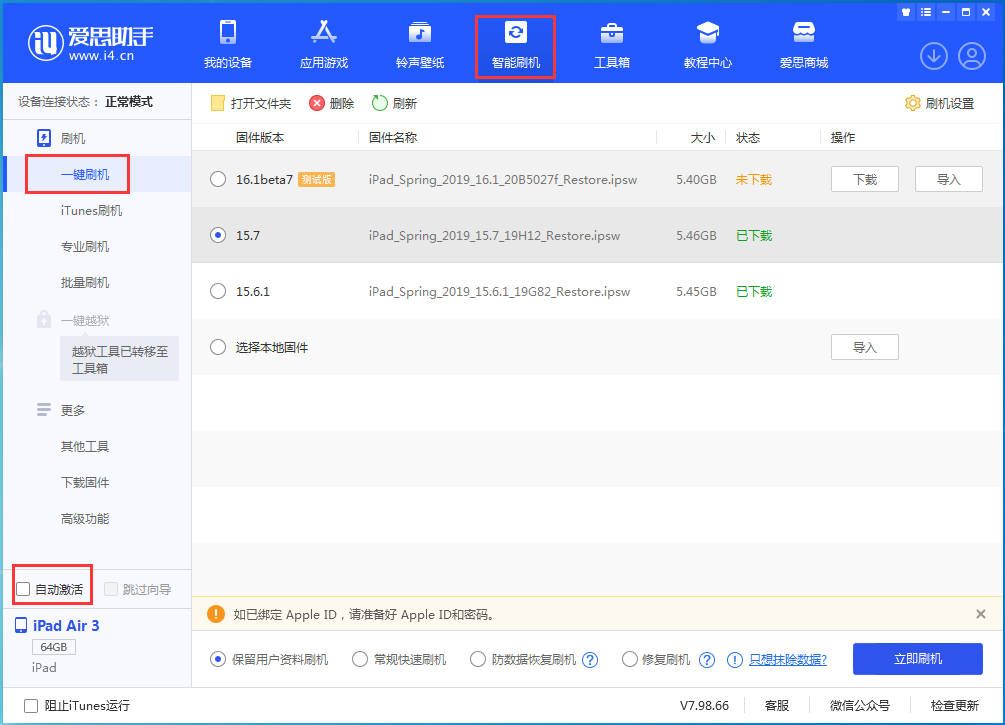 上城苹果手机维修分享iOS 15.7正式版刷机_iOS 15.7正式版一键升级教程 