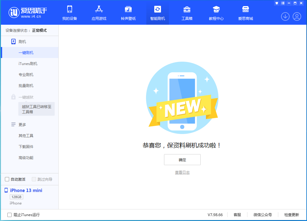 上城苹果手机维修分享iOS 16 RC版升级_iOS 16 RC版一键刷机教程 