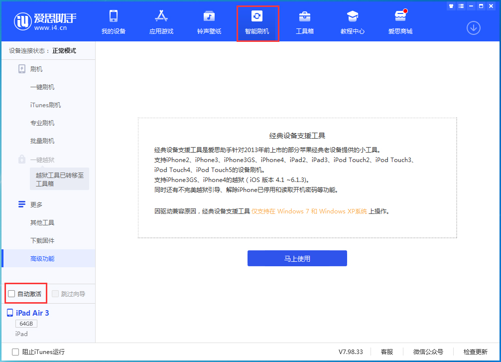 上城苹果手机维修分享iOS 15.1 正式版升级_iOS 15.1 正式版一键刷机教程 
