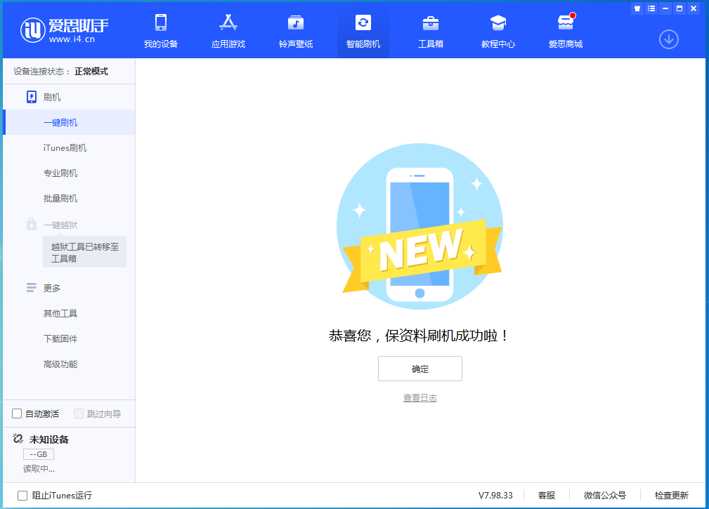 上城苹果手机维修分享iOS 15.0.2 正式版升级_iOS 15.0.2 正式版一键刷机教程 