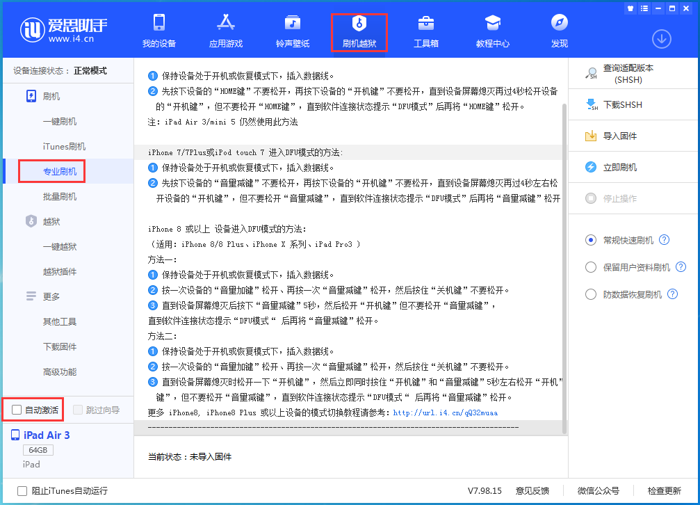 上城苹果手机维修分享iOS 14.5 测试版_iOS 14.5 测试版一键刷机教程 
