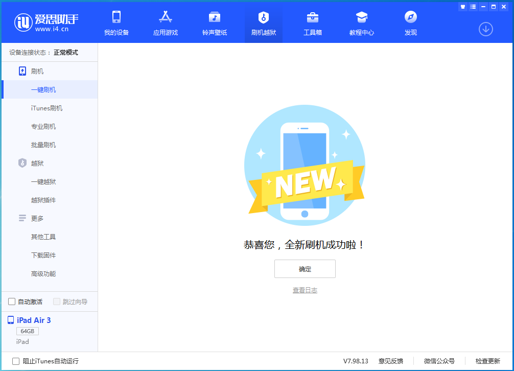 上城苹果手机维修分享iOS 14.1正式版_iOS 14.1正式版一键刷机教程 